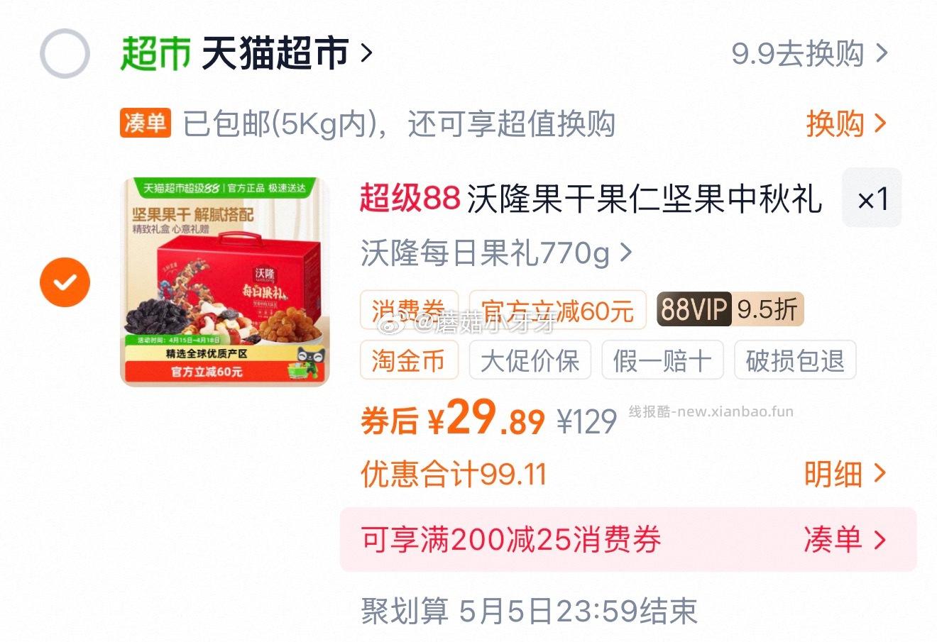 沃隆每日坚果礼盒770g/28包 22.89元 - 线报酷