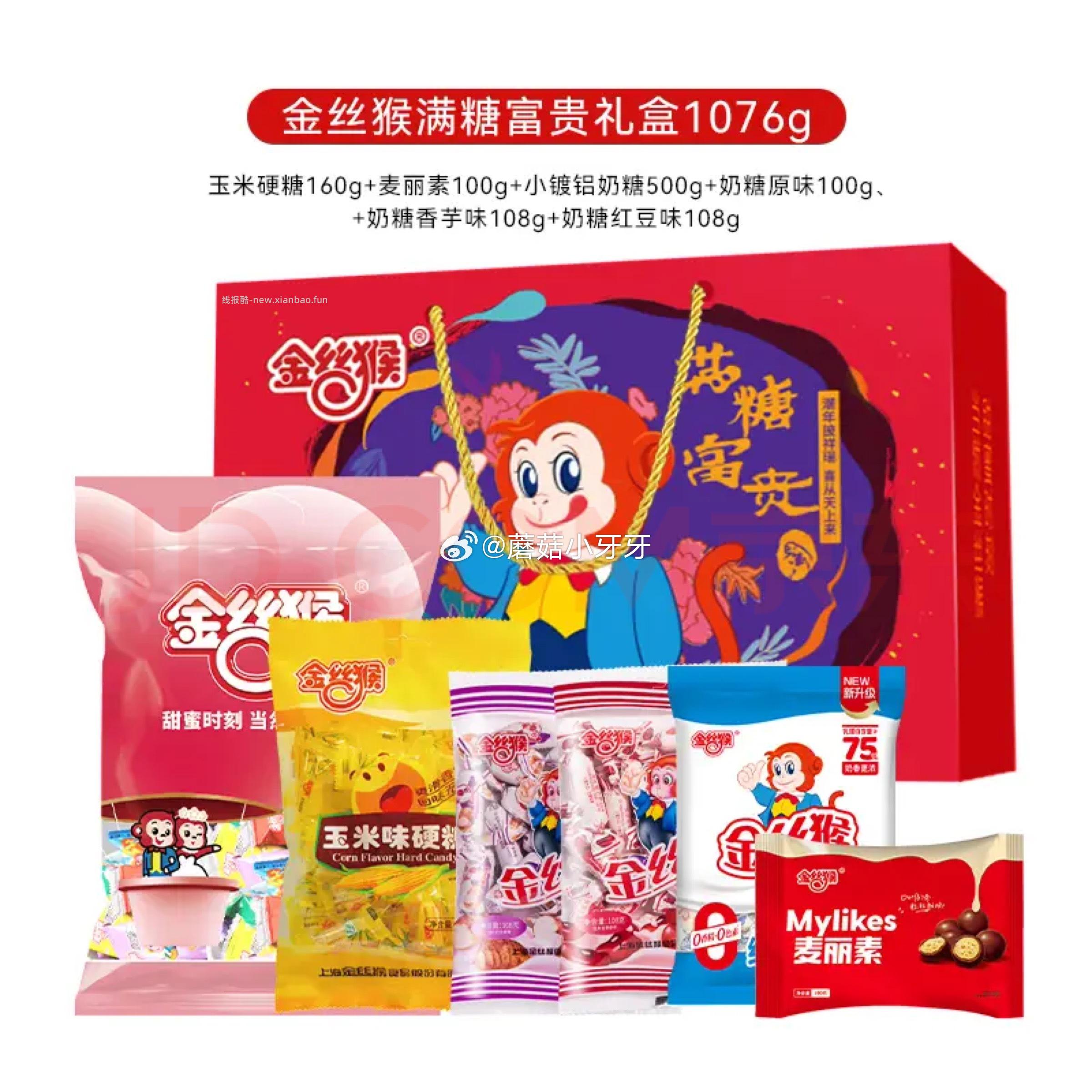 金丝猴糖果麦丽素礼盒1076g 6.93元 - 线报酷