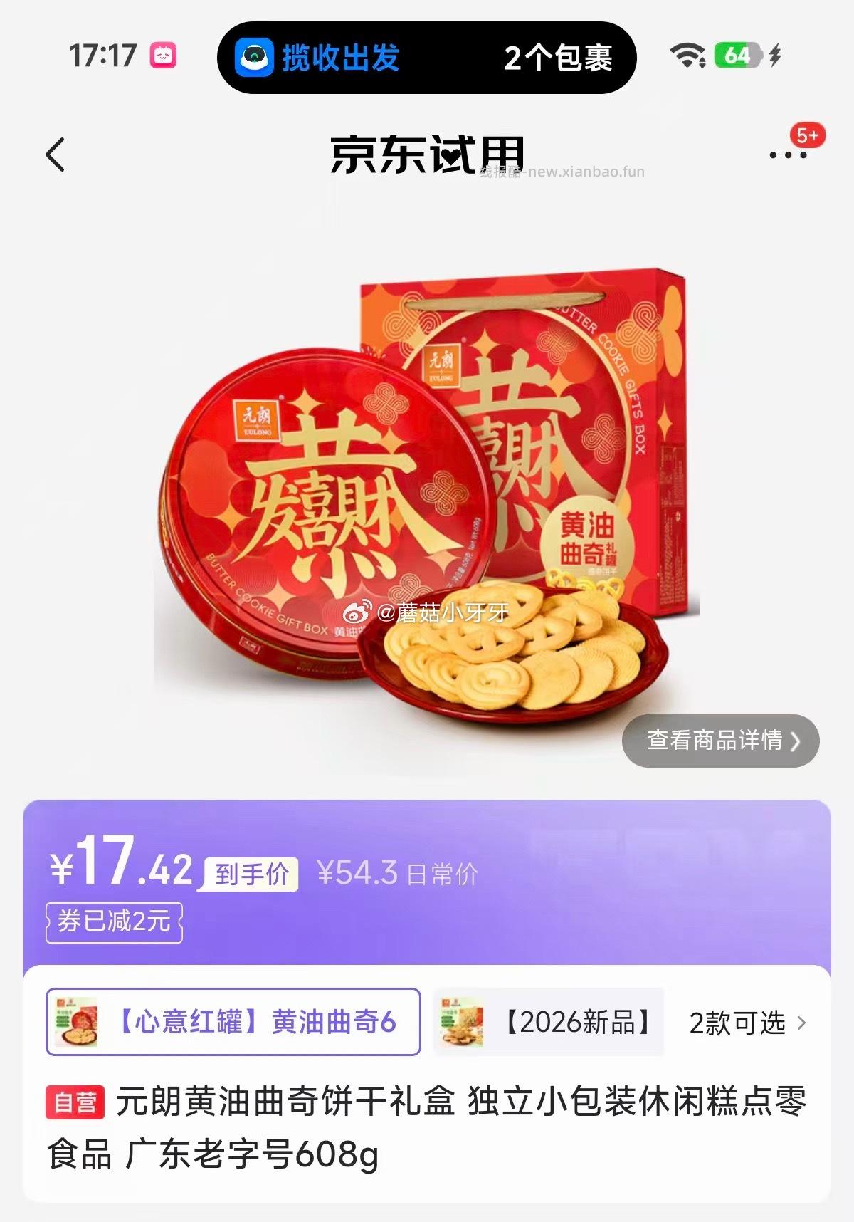 试用 3-2全品券 元朗黄油曲奇饼干礼盒 首单 如图价 - 线报酷