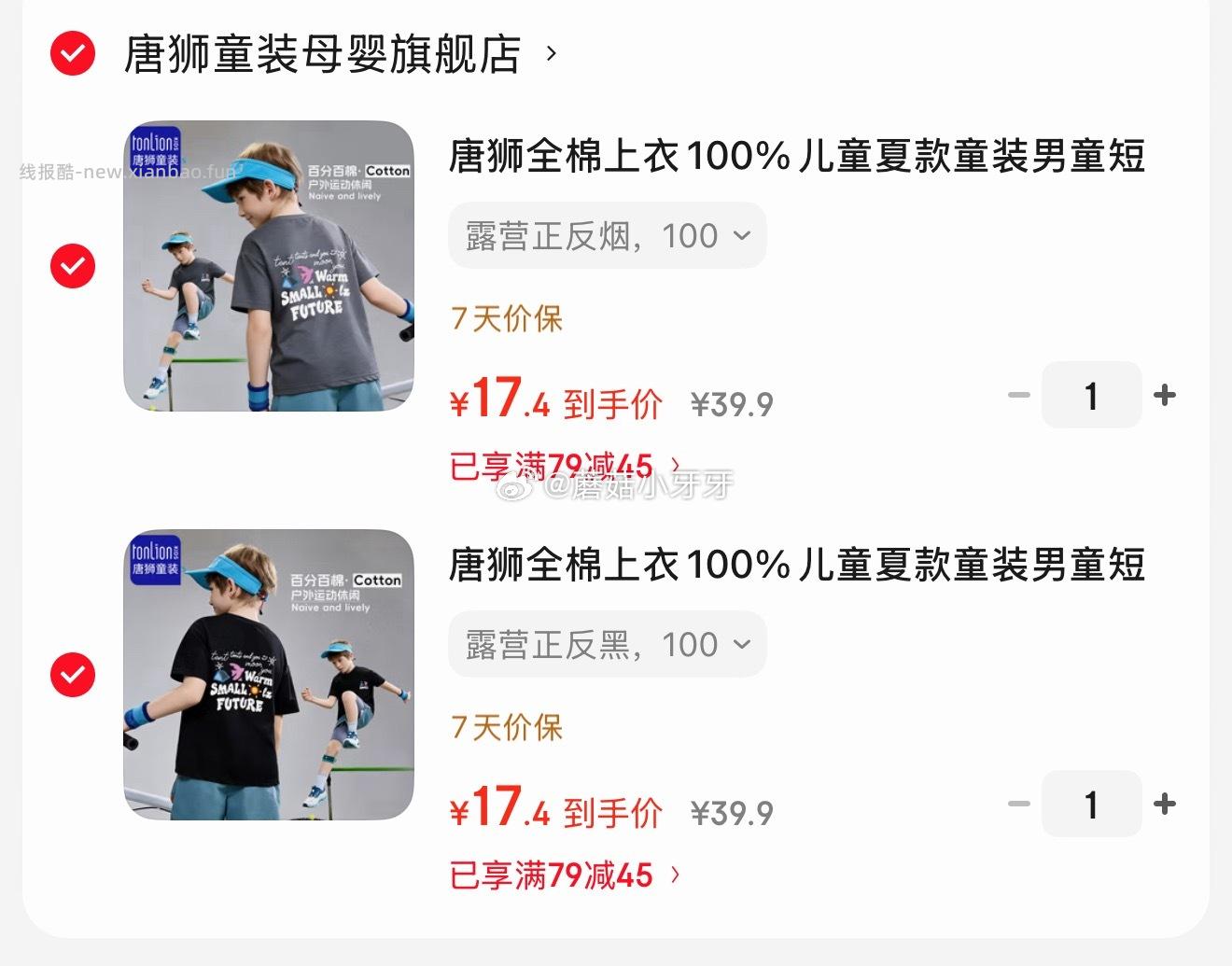 唐狮全棉儿童短袖t恤拍2件 34.8元，唐狮儿童防蚊裤拍3件 49.7元 - 线报酷