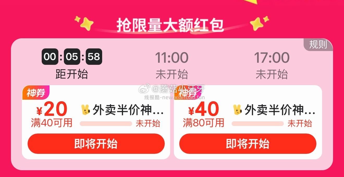 11点 美团app 80-40/40-20外卖券 或者app嗖 领领领777 - 线报酷