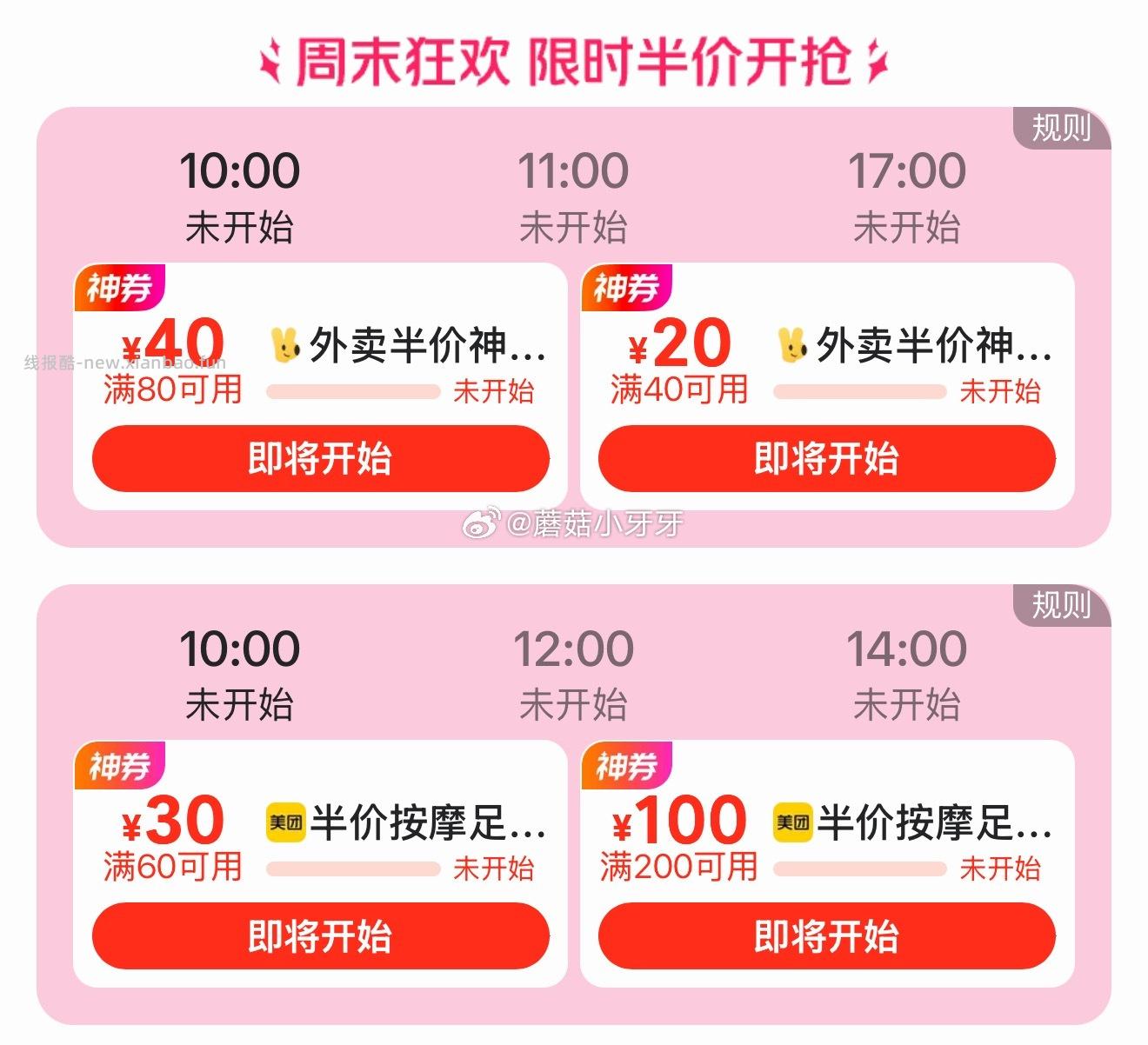 11点 美团app 80-40/40-20外卖券 或者app嗖 领领领777 - 线报酷