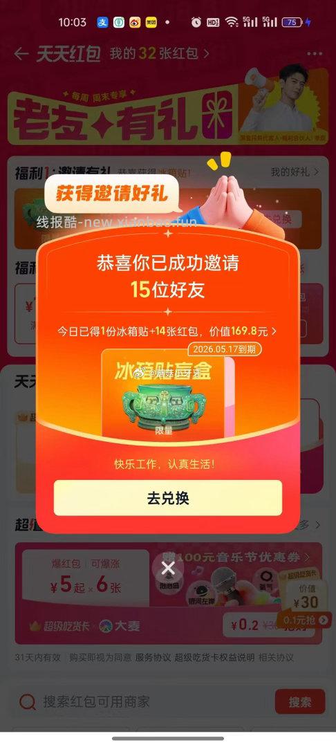 每日红包 反馈 首页-天天红包-超级周末-福利1 - 线报酷