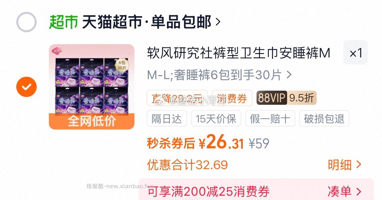 软风研究社安睡裤5片*6包 26.31元 - 线报酷