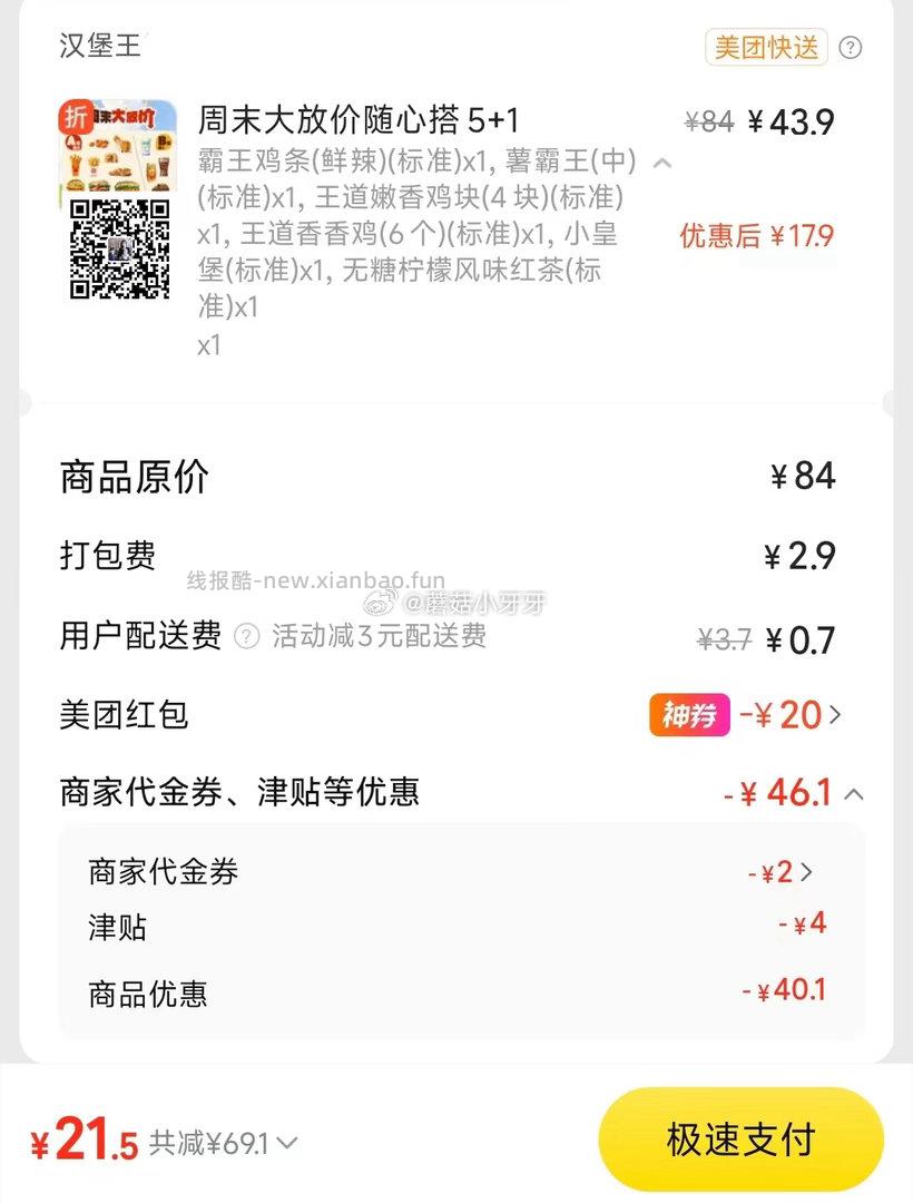 汉堡王喜欢吃的看看，5+1随心搭/多人餐12件套 12元 - 线报酷