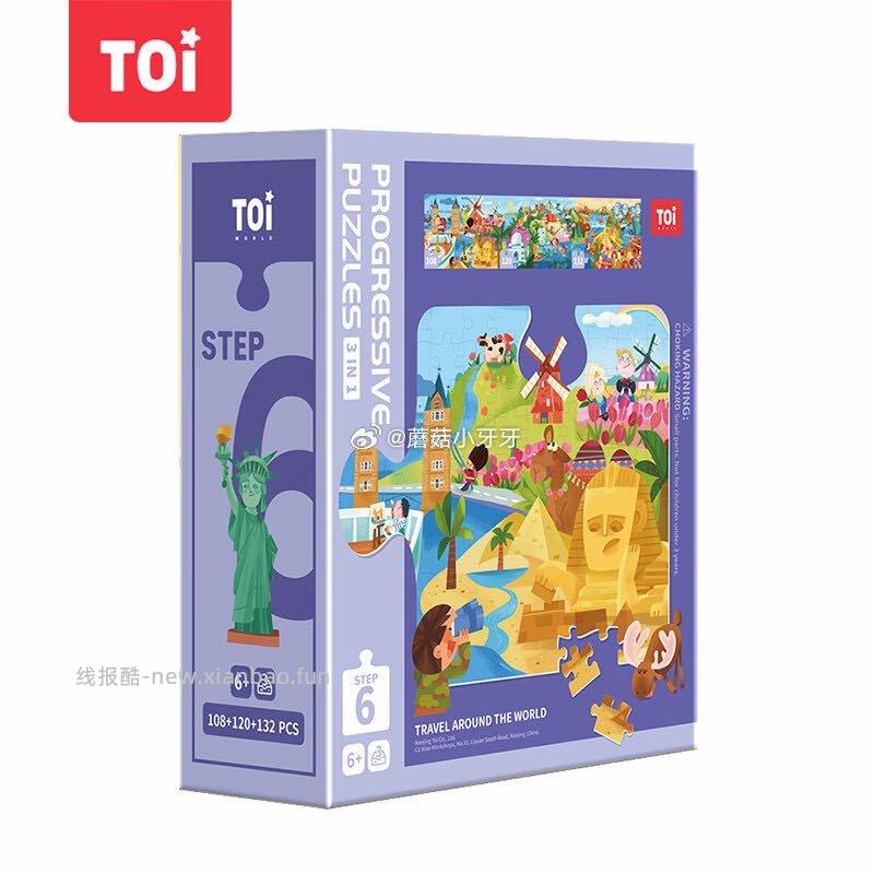 TOI进阶早教拼图儿童玩具6阶环球旅行 拍2件每件14.04元 - 线报酷