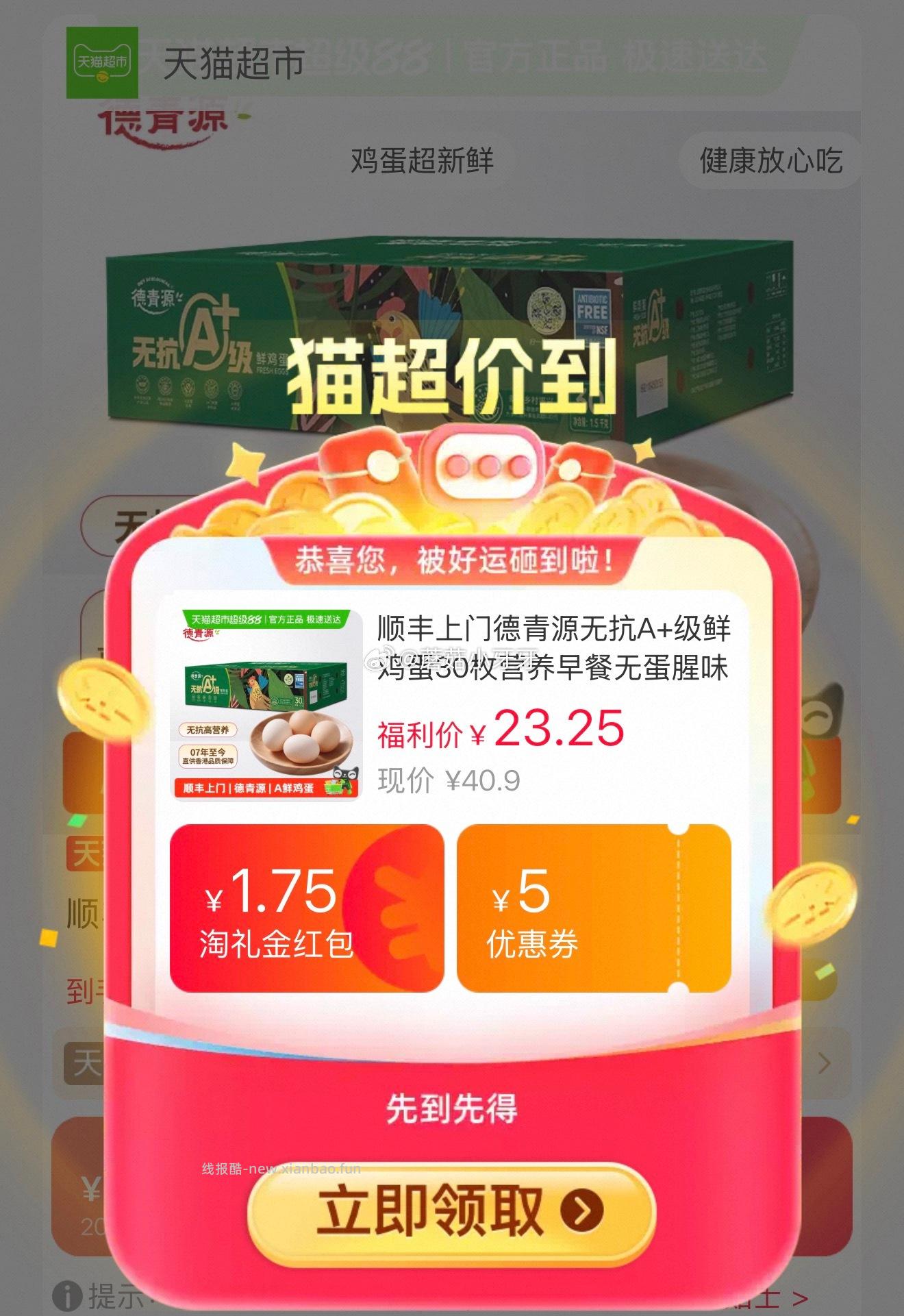 德青源无抗A+级鲜鸡蛋30枚 11.81元 - 线报酷