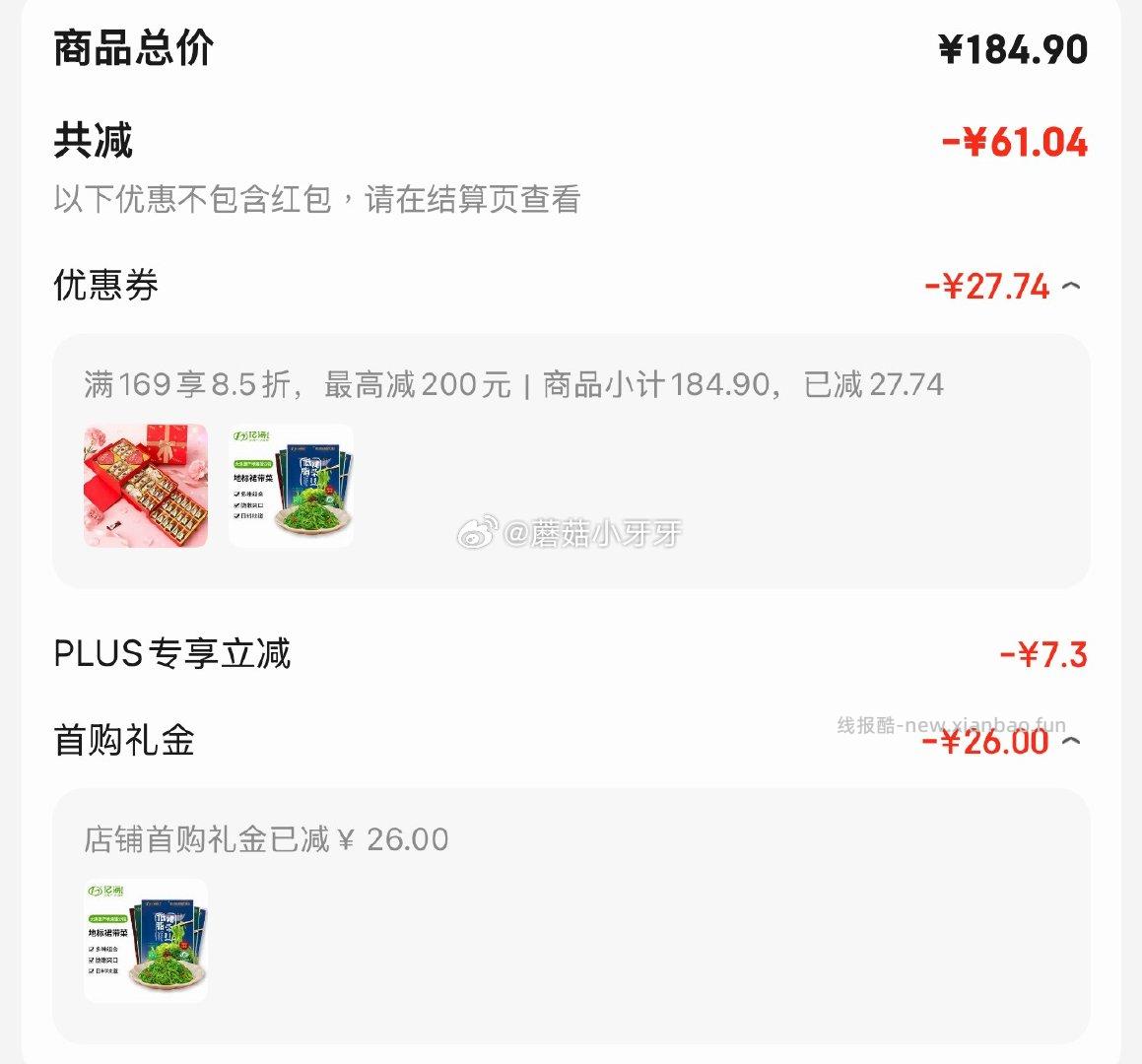 亿海调味裙带菜海藻沙拉组合150g*5袋 7.06元 - 线报酷