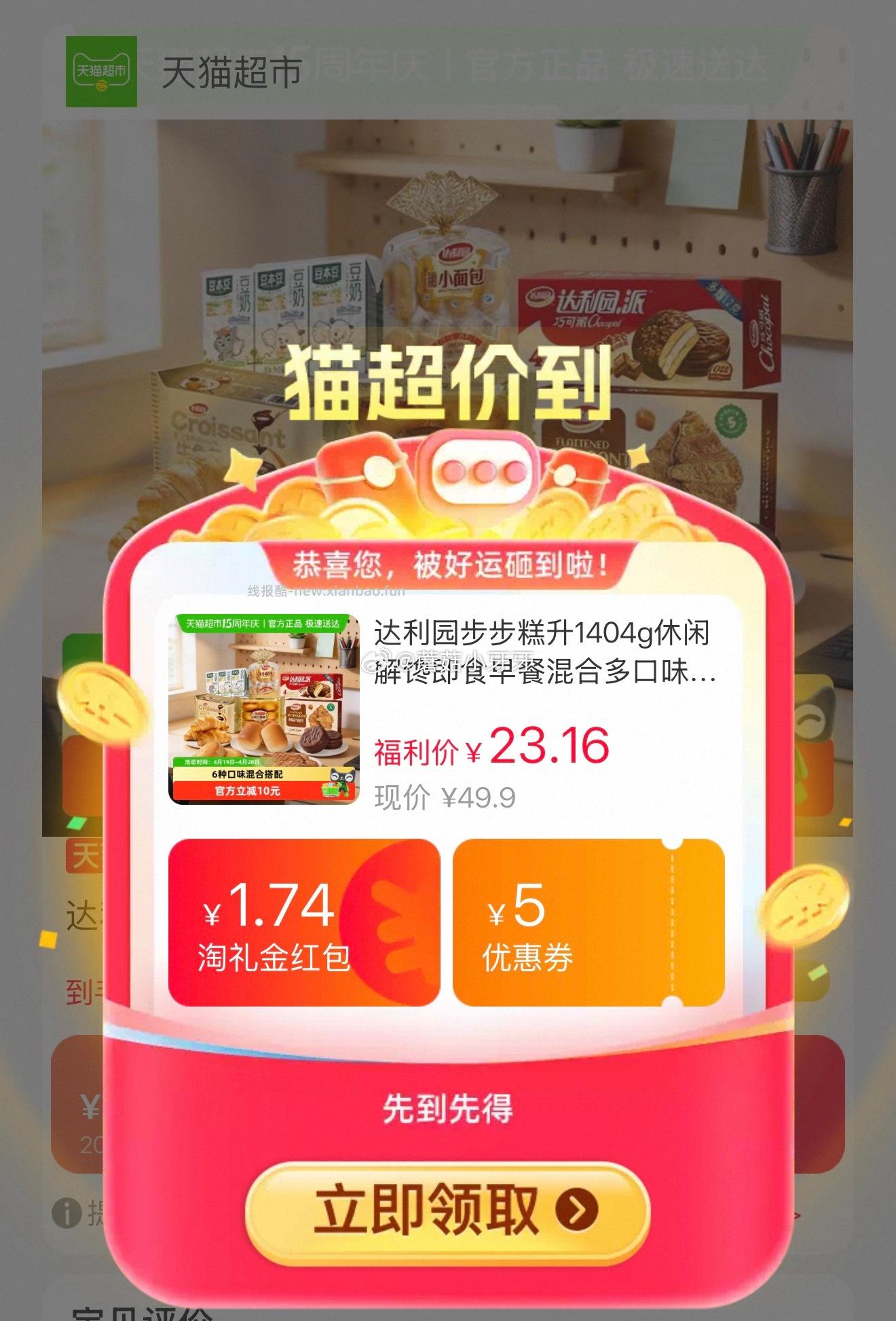 达利园步步糕升1404g 5.72元 - 线报酷