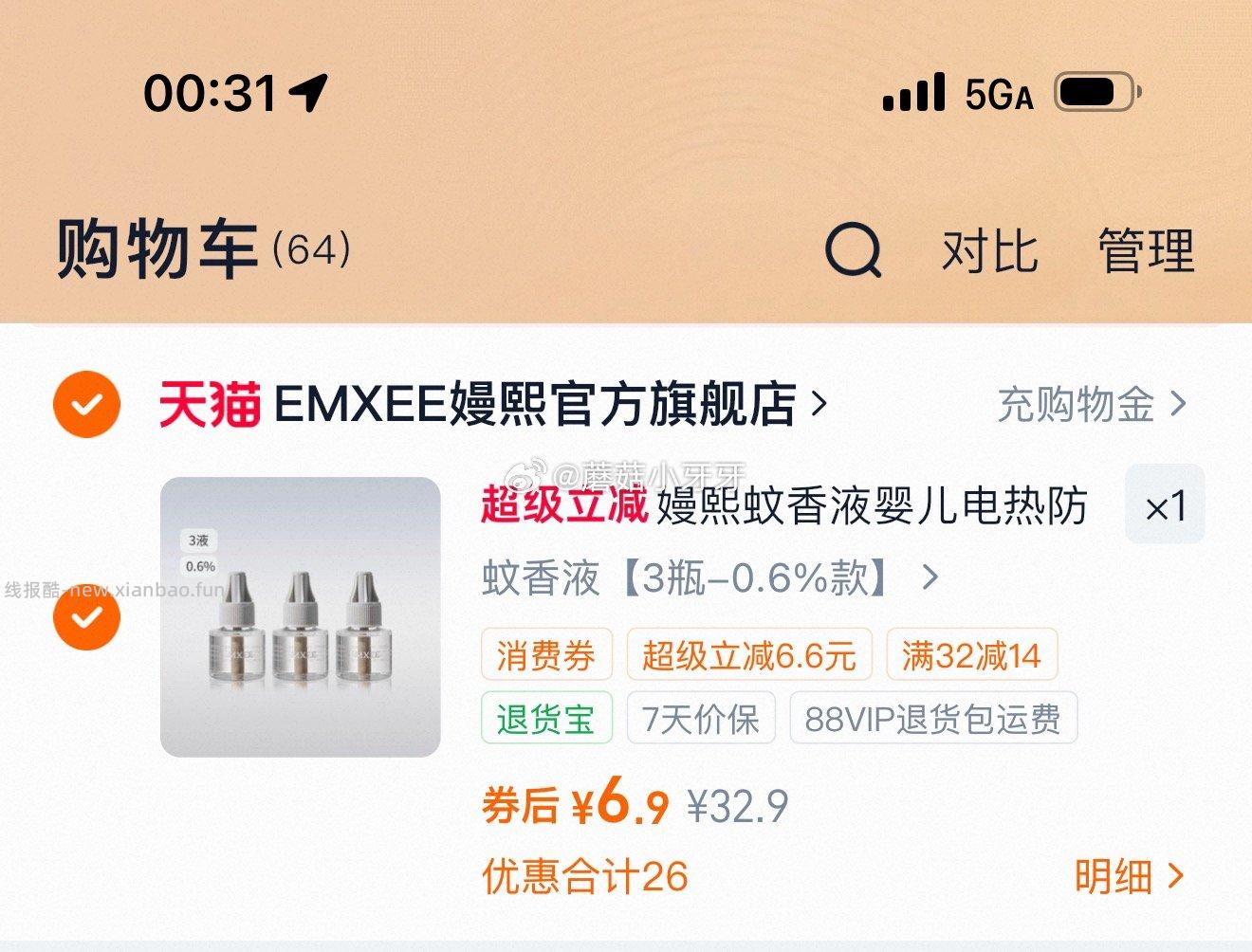 嫚熙婴儿蚊香液3瓶 6.9元 - 线报酷