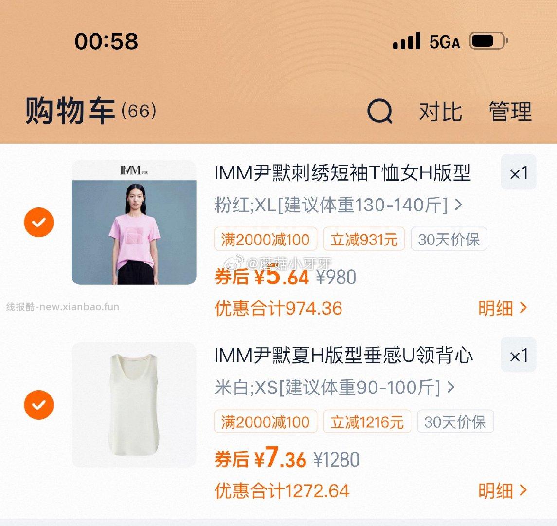尹默入会2000-100券 店里找立减大的款 比如 短袖 背心 或者组合 - 线报酷