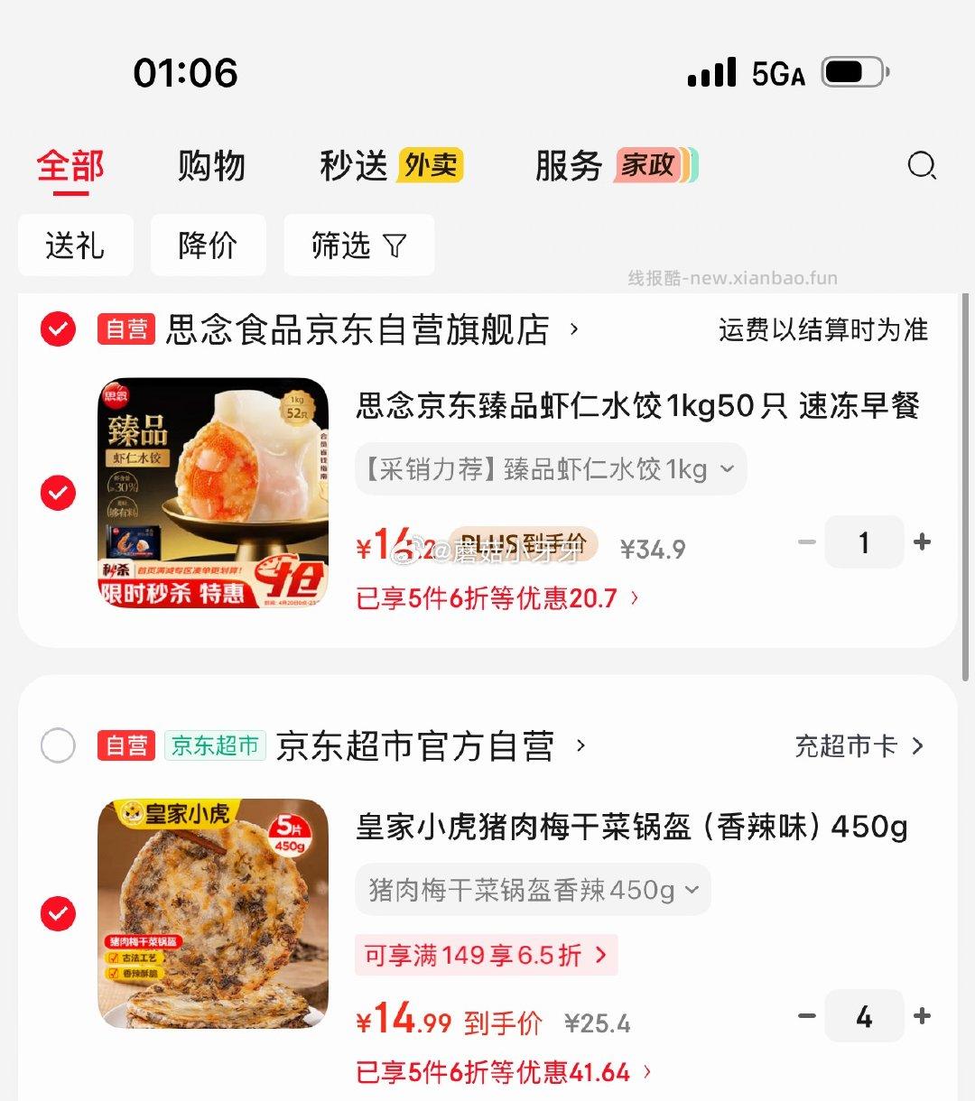 思念京东臻品虾仁水饺1kg50只 拍4件 14.2元 - 线报酷