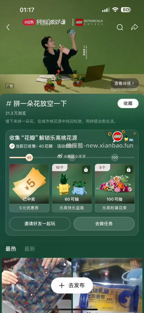 小红书 搜 拼一朵花放空一下 横幅下方 立即查看 进去做任务得5无门槛券 - 线报酷