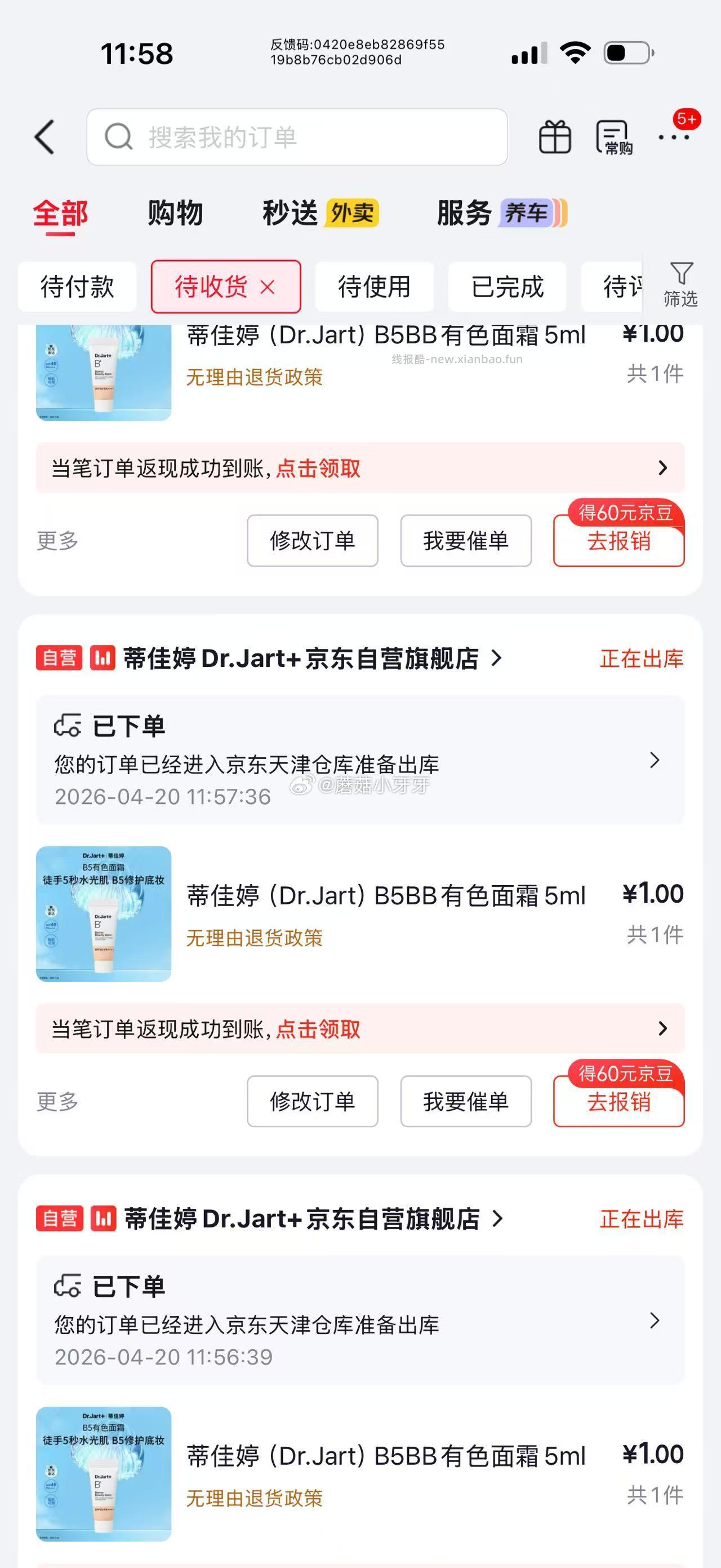 蒂佳婷 Dr.Jart B5BB有色面霜5ml 可以买三单 - 线报酷