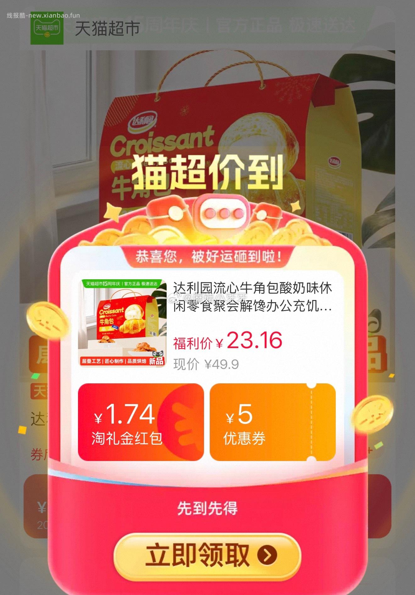 达利园流心牛角包酸奶味700g 8.73元 - 线报酷