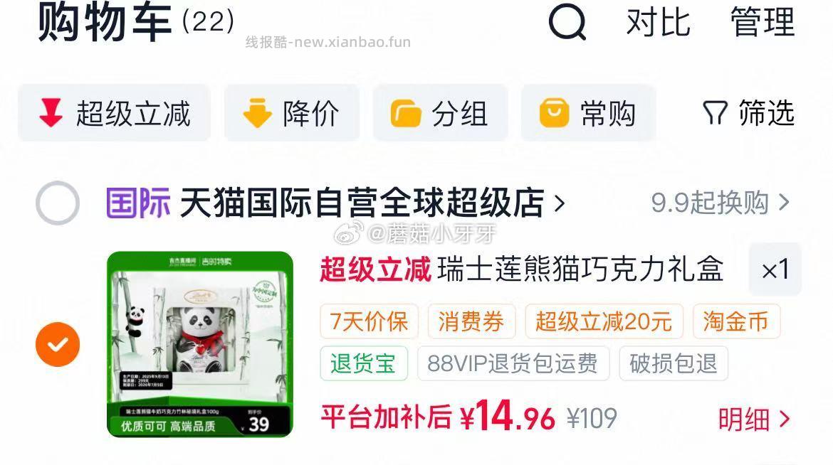 瑞士莲熊猫牛奶巧克力竹林秘境礼盒100g 14.96元 - 线报酷