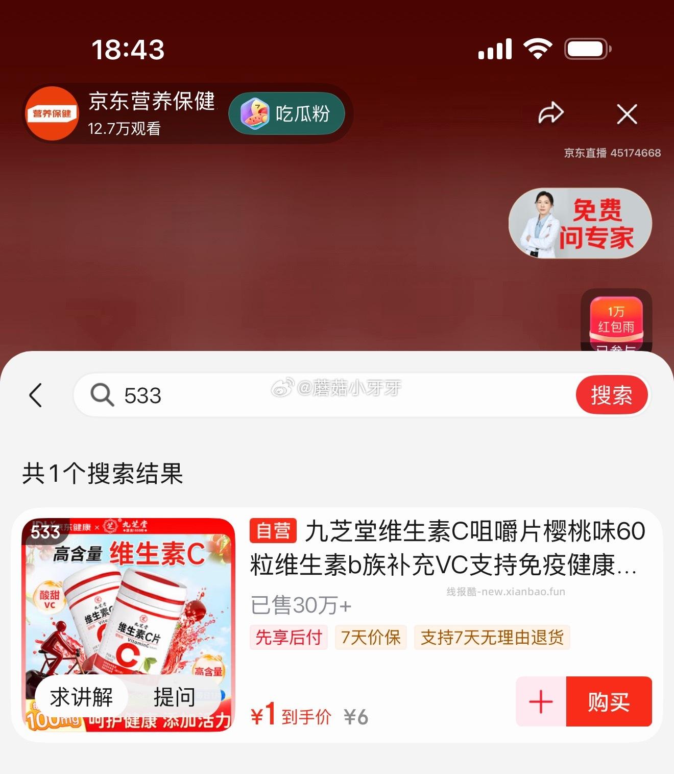 九芝堂维生素C咀嚼片樱桃味60粒 1元 - 线报酷