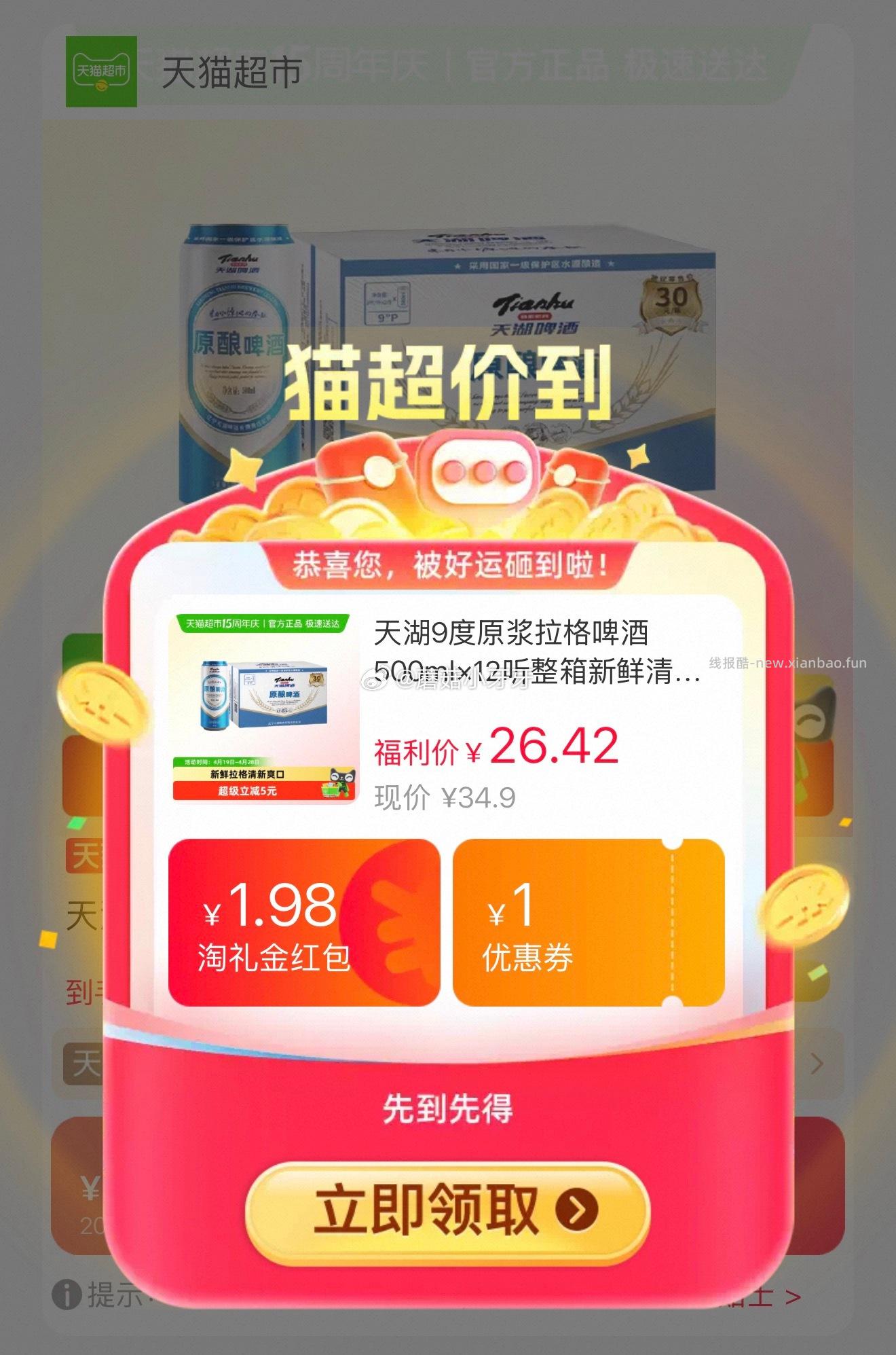 天湖9度原浆拉格啤酒500ml×12听 16.18元 - 线报酷