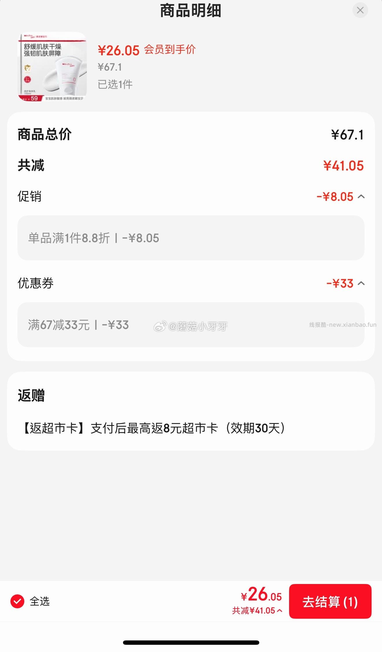 薇诺娜宝贝儿童身体乳100ml 26.05元 - 线报酷