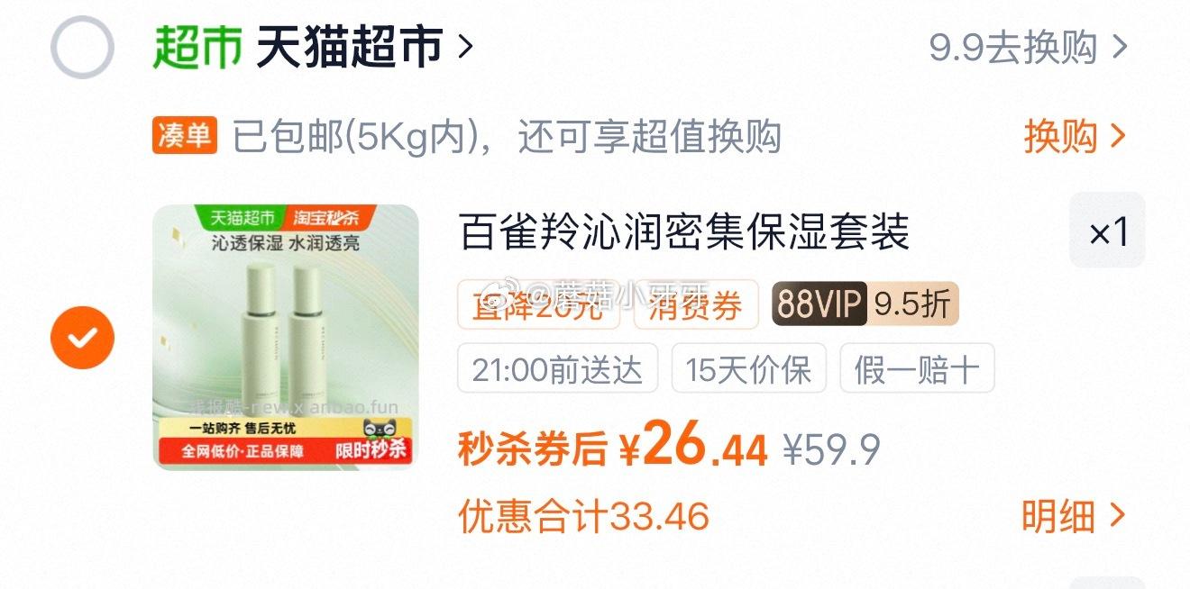 超市首页搜索 百雀羚猫超宠粉福利 部分有10品牌金 - 线报酷