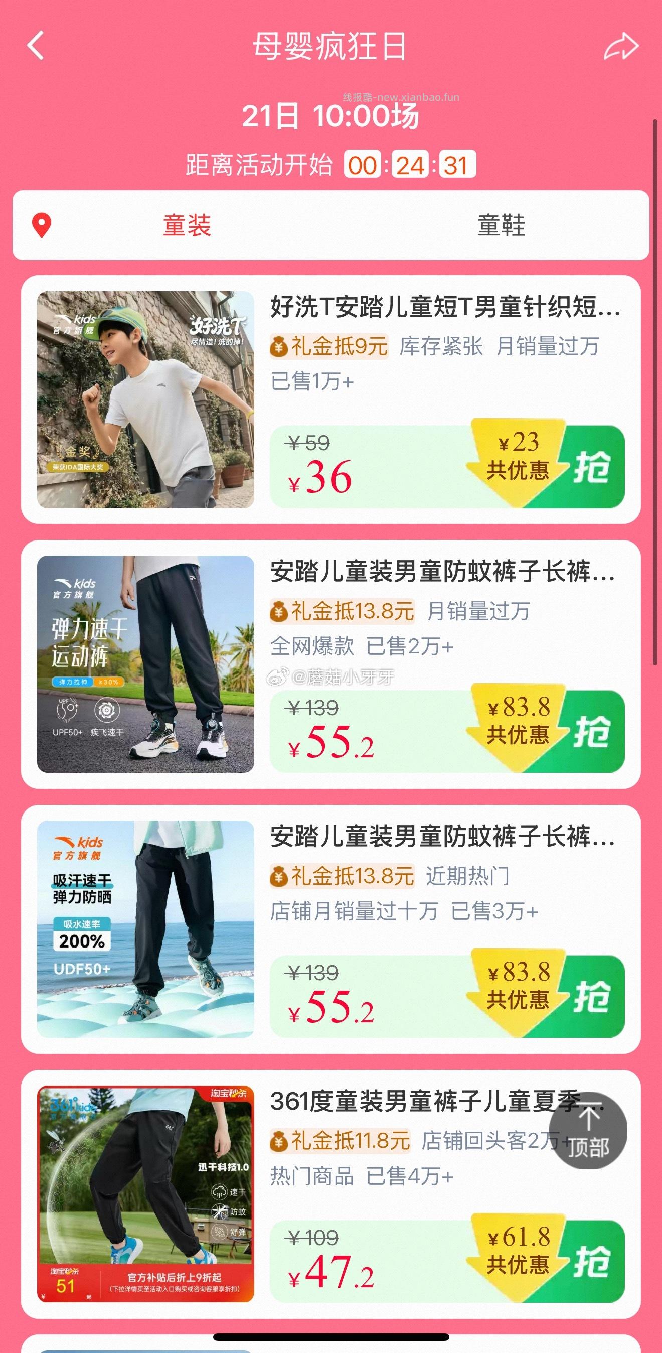 10点 母婴疯狂日 - 线报酷