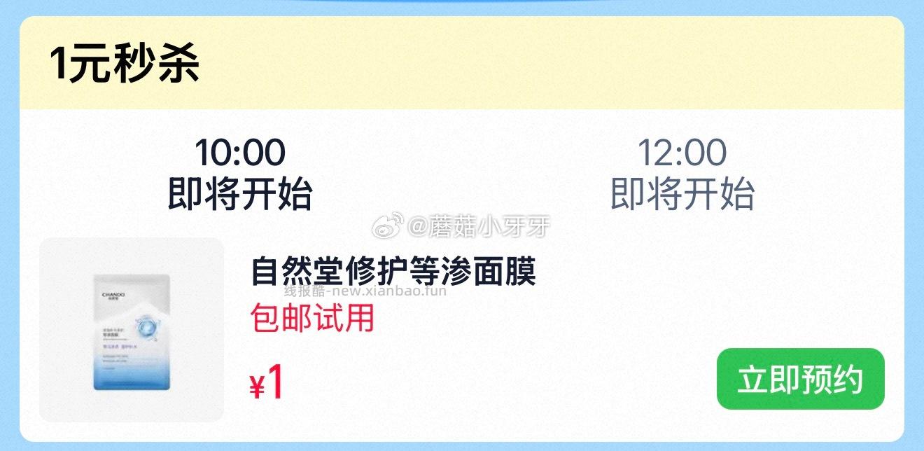 自然堂极地等渗补水修护面膜1片 1元，蔚蓝之美三层理纹清洁面膜1颗 1元 - 线报酷