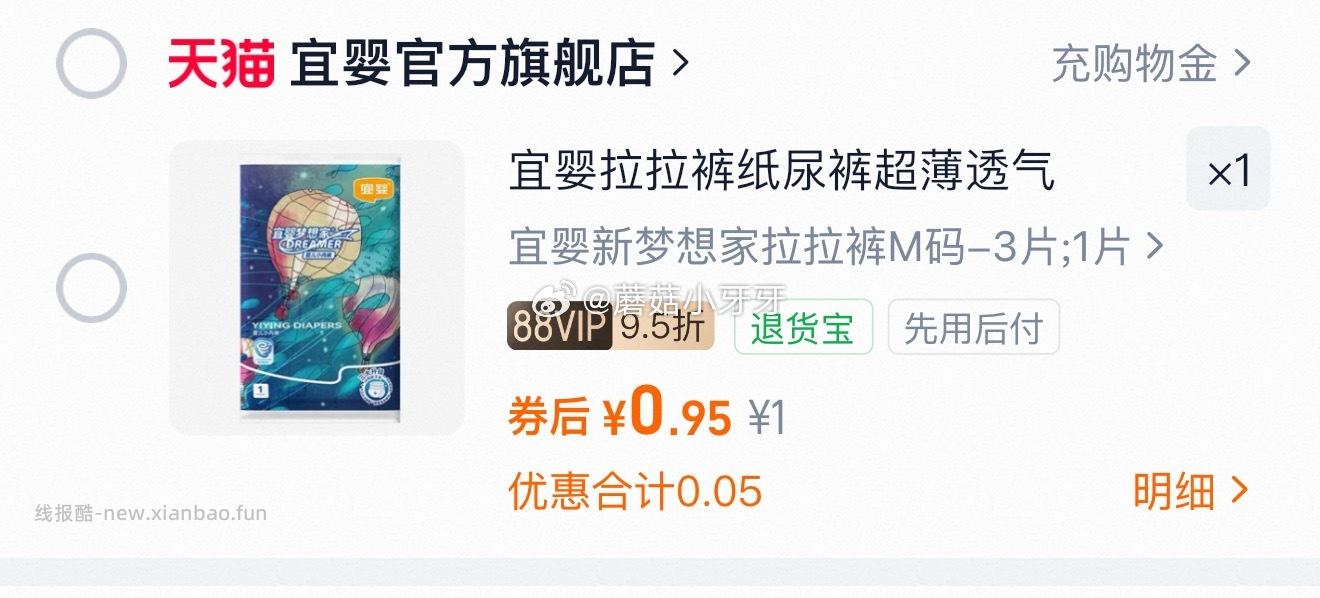 符合1 宜婴新梦想家便携装纸尿裤3片 - 线报酷