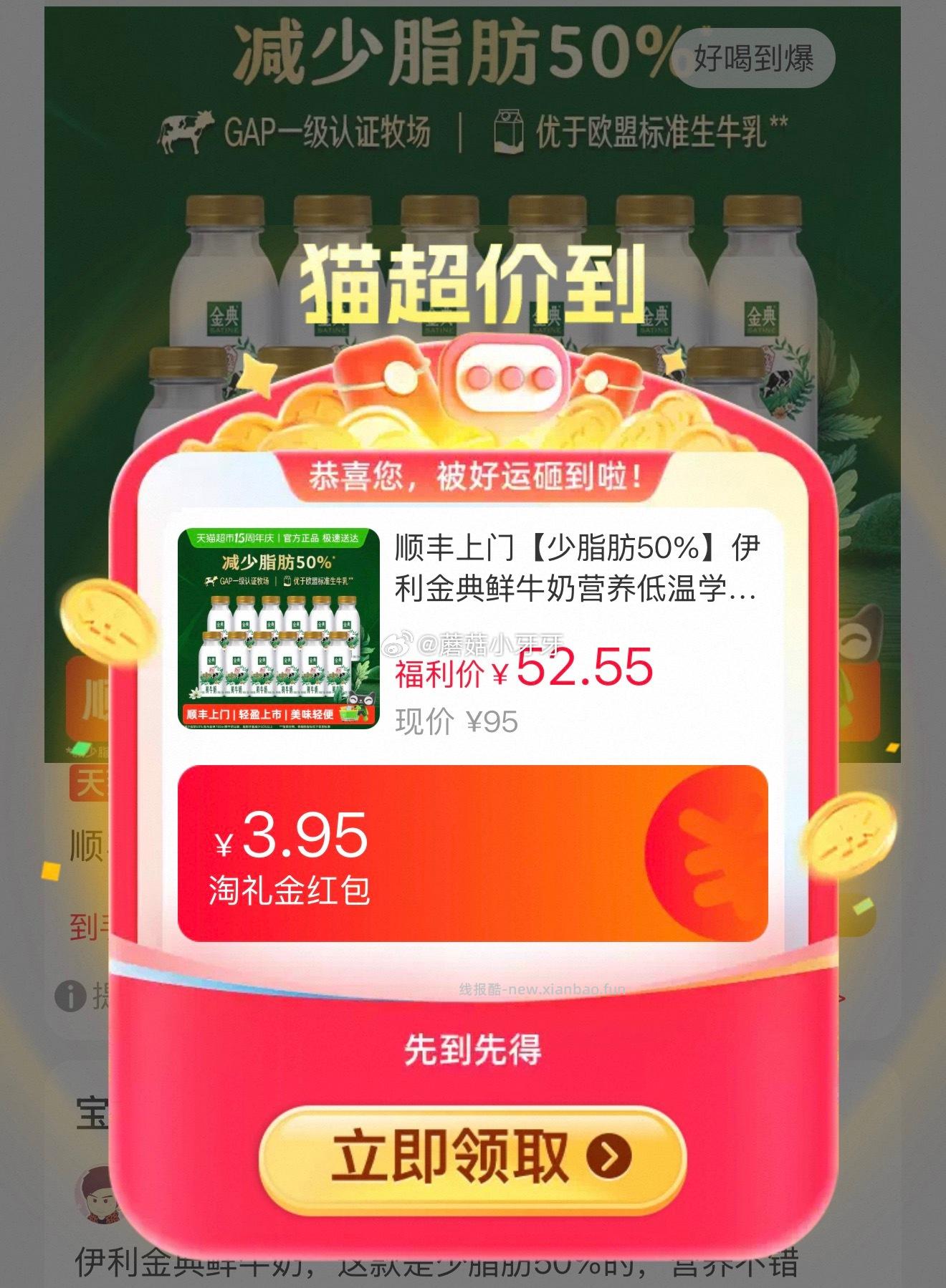 伊利金典鲜牛奶235ml*12瓶 27.56元 - 线报酷