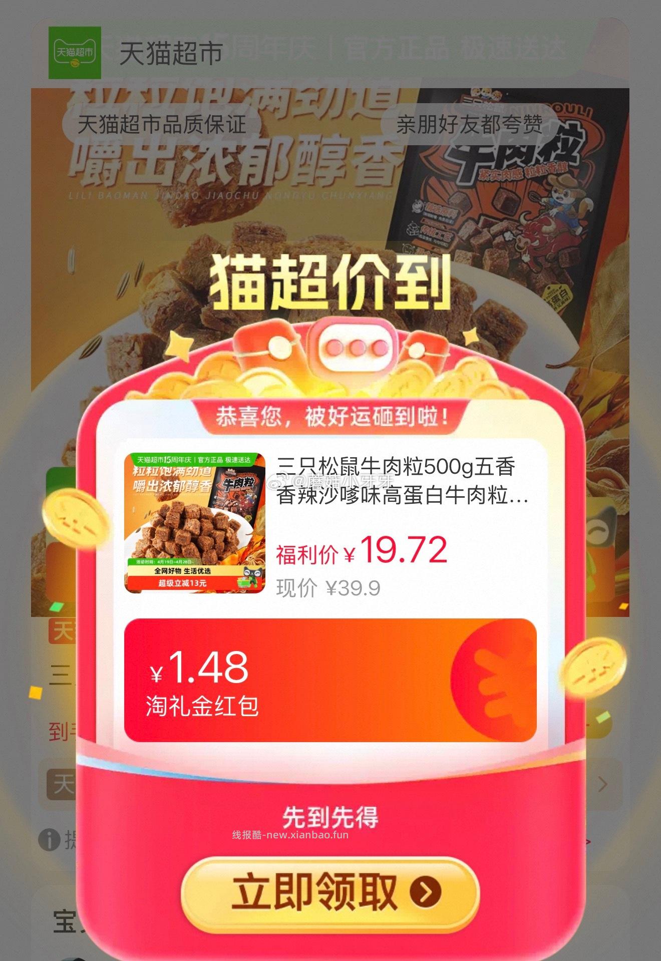三只松鼠牛肉粒500g 11.1元 - 线报酷