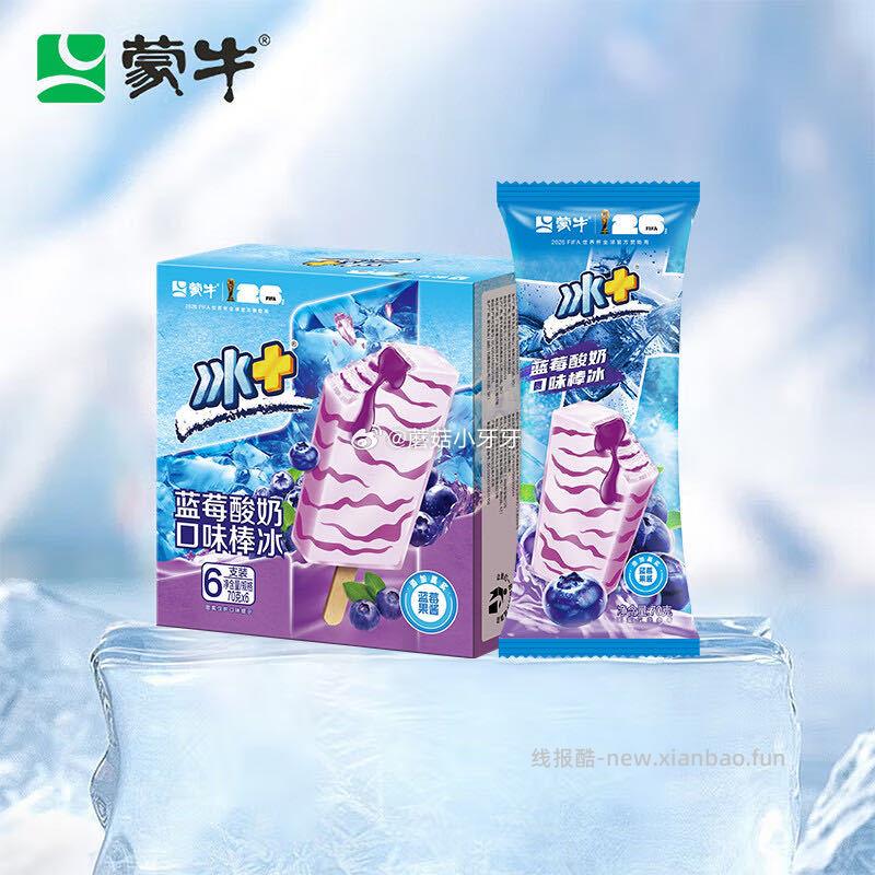 蒙牛冰+蓝莓酸奶口味棒冰70g*6支 5.9元 - 线报酷