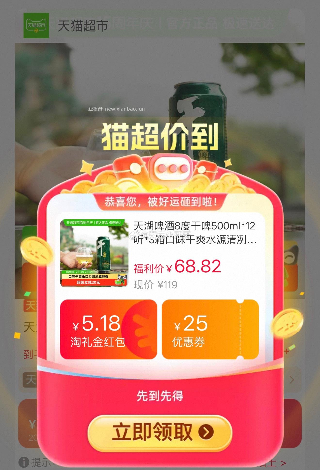 天湖啤酒8度干啤500ml*12听*3箱 44.59元 - 线报酷