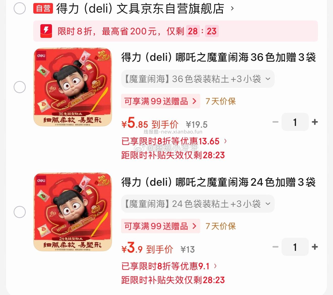 得力哪吒之魔童闹海24色加赠3袋超轻粘土 3.9元 - 线报酷