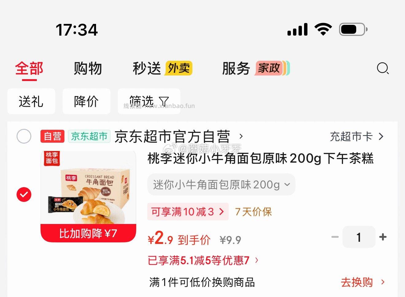 桃李迷你小牛角面包200g 2.9元，桃李巧乐角面包饼干碎520g 9.26元 - 线报酷