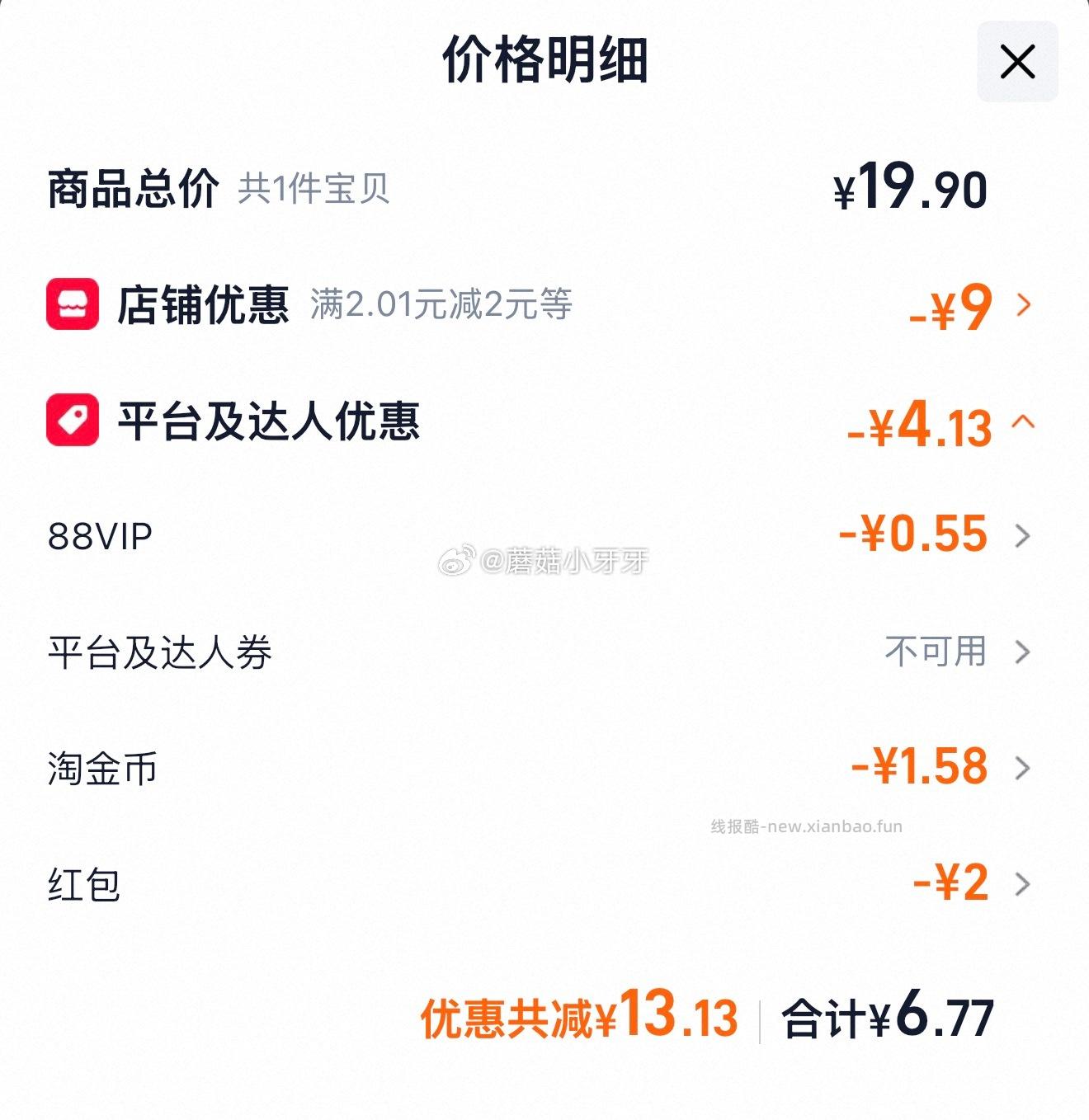 百草味骏枣500g 6.77元 - 线报酷