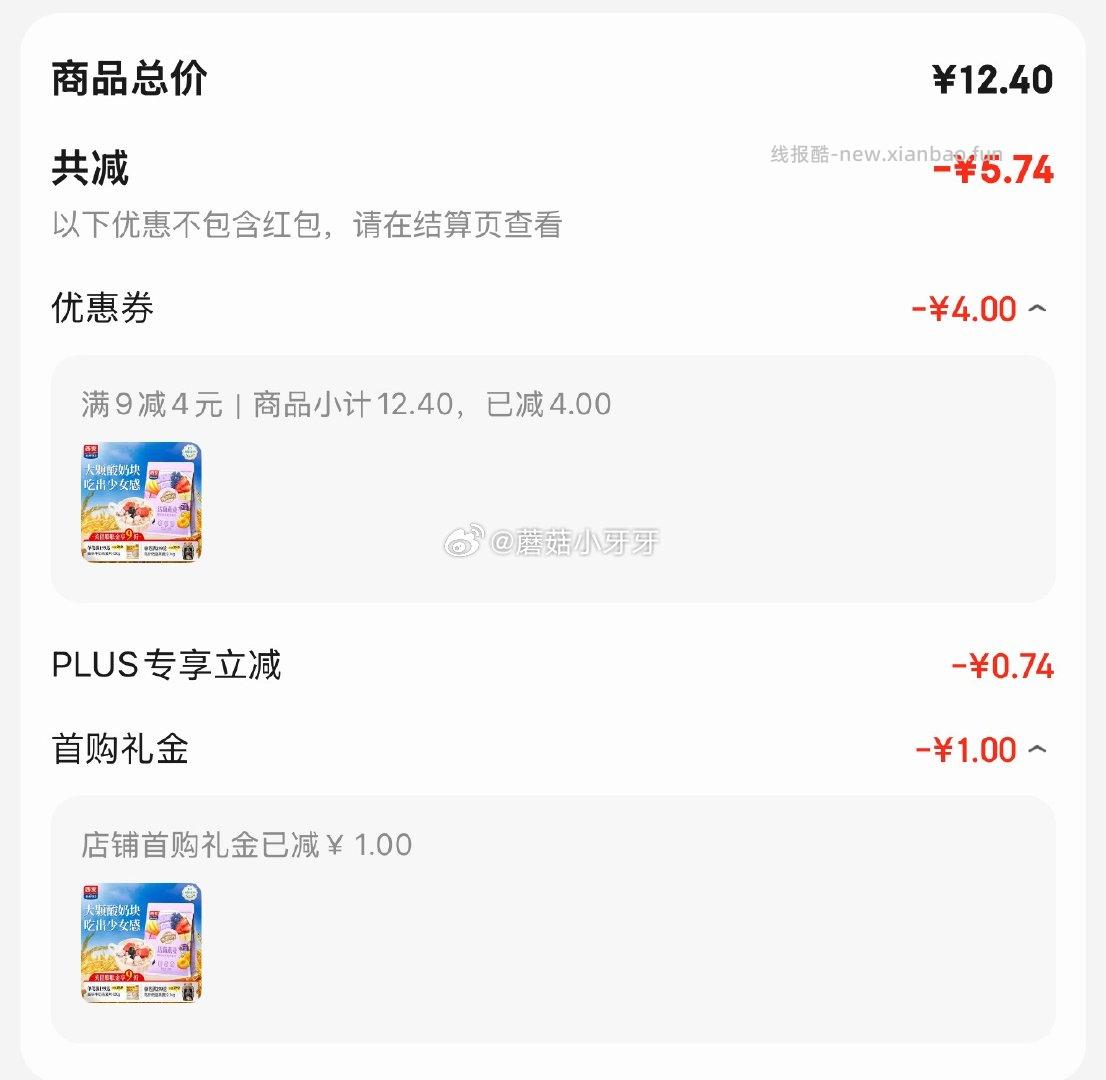 西麦酸奶块果粒燕麦脆350g 6.66元 - 线报酷