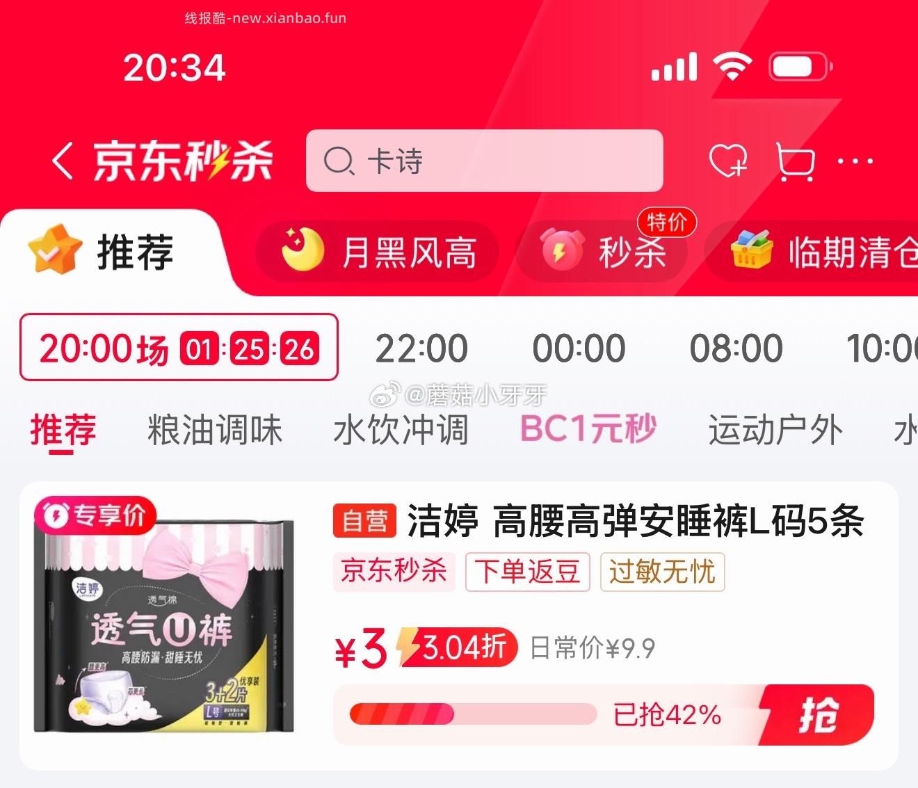 洁婷超熟睡透气安睡裤L码5条 3元 - 线报酷