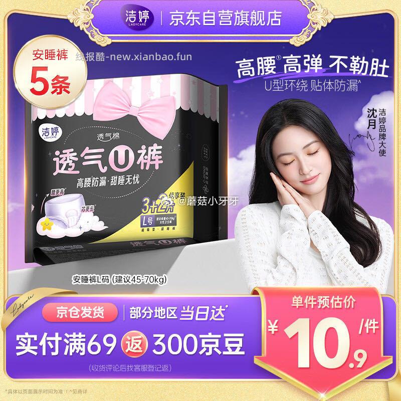 洁婷超熟睡透气安睡裤L码5条 3元 - 线报酷