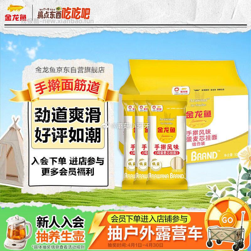 金龙鱼家常系列鸡蛋麦芯挂面面条组合装900g*3 7.89元 - 线报酷