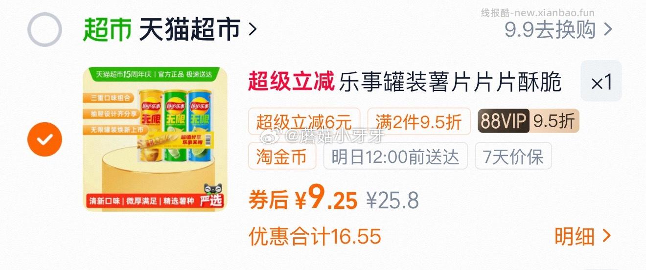 乐事无限清新罐装薯片（原味/黄瓜/青柠）104g×3 9.25元 - 线报酷