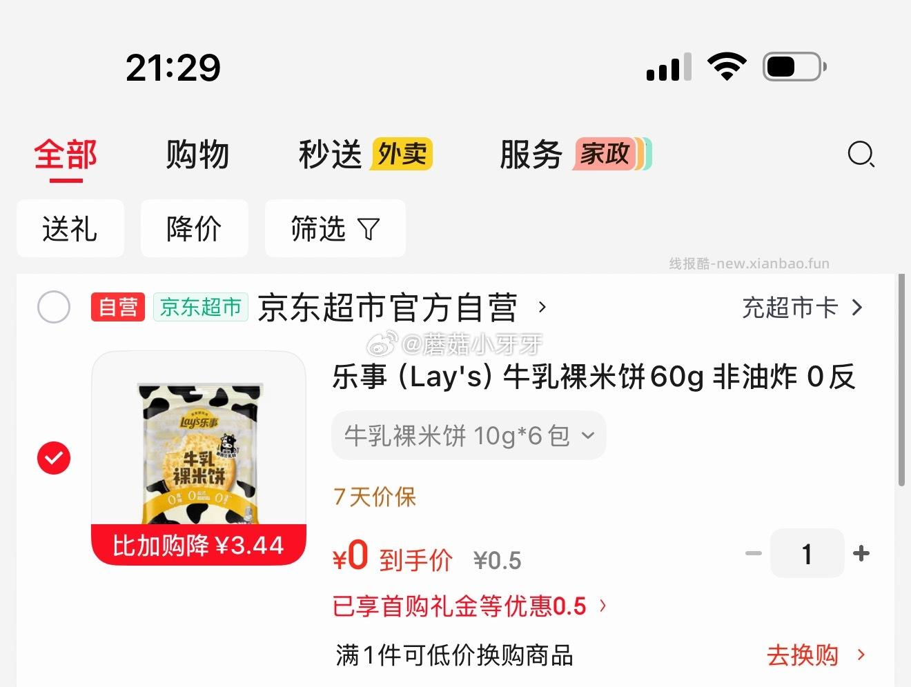 地区价 乐事 Lay's 牛乳裸米饼60g 乐事 Lay's 薯片 黄瓜味 - 线报酷