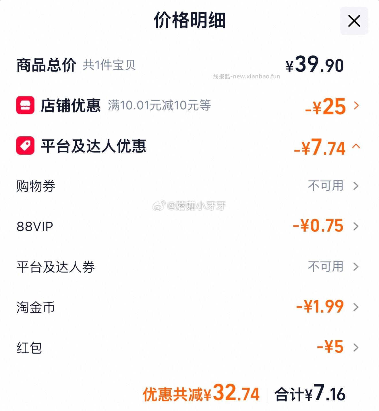 超威电蚊香液3瓶1器 7.16元 - 线报酷