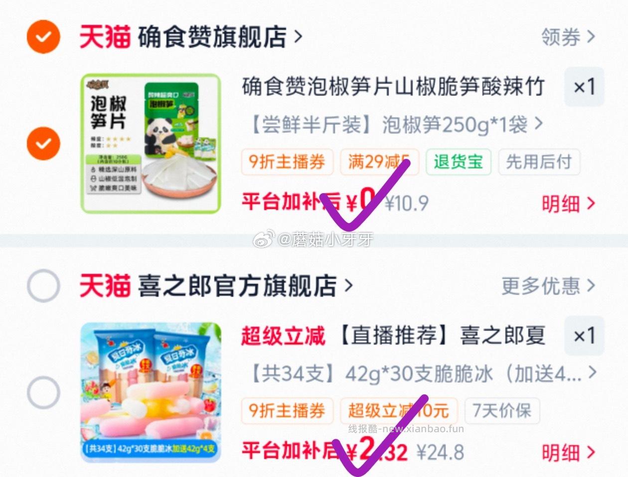 tb首页搜省钱卡 部分有9-5红包 可搭配淘宝林依轮直播间1元新客+5元观看红包 - 线报酷