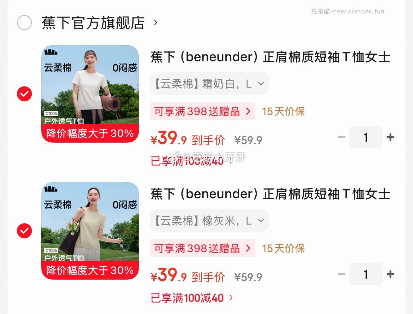 红豆（Hodo）POLO衫短袖拍2件 49.8元，红豆（Hodo）运动短裤冰丝凉感拍2件 49.8元 - 线报酷