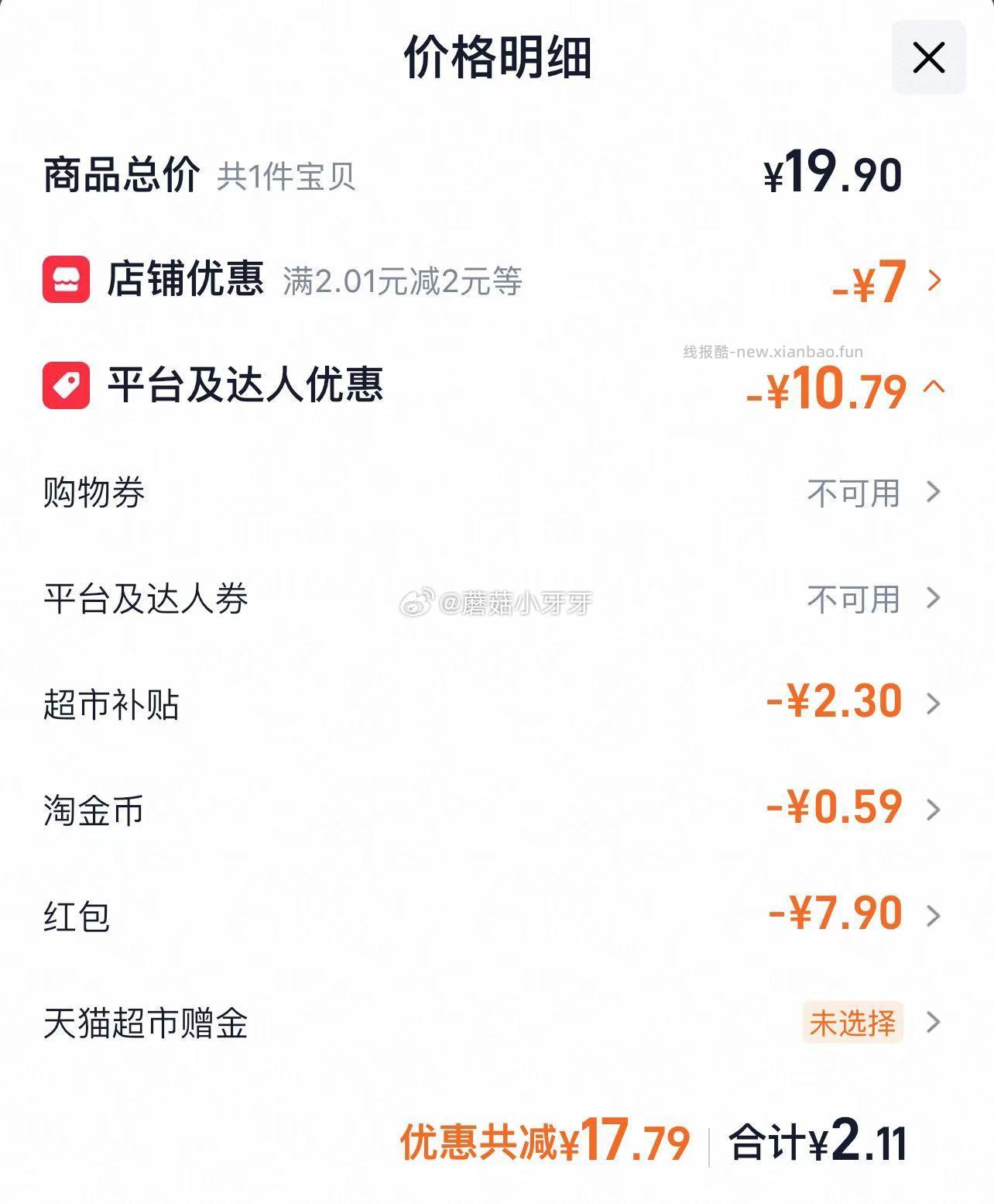 百草味山楂集500g 2.11元 - 线报酷