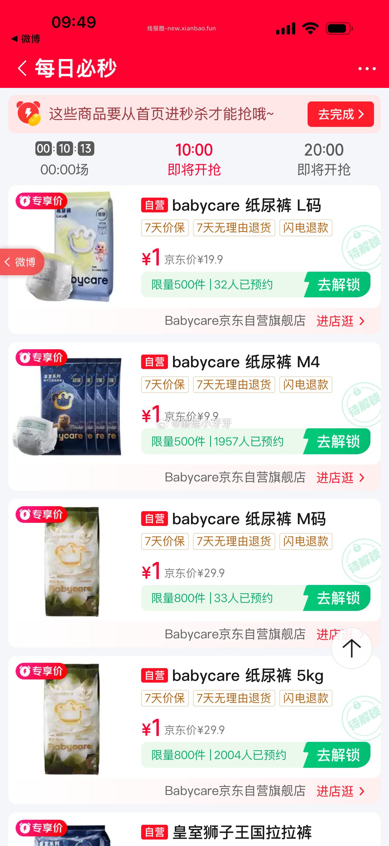 10点 早鸟价 1元抢 京东首页-新品 秒杀会场- 每日必秒 医疗器械膨胀券 - 线报酷