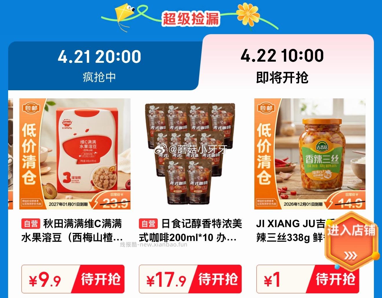 10点 早鸟价 1元抢 京东首页-新品 秒杀会场- 每日必秒 医疗器械膨胀券 - 线报酷