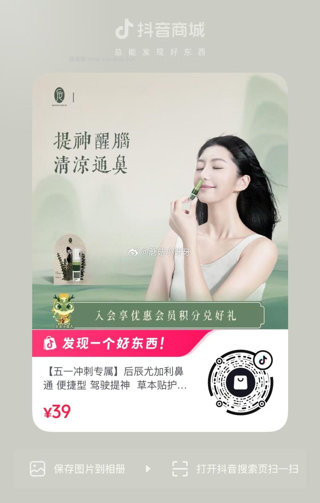 d y 后辰尤加利鼻通 入会0.01 这个链接可以 - 线报酷