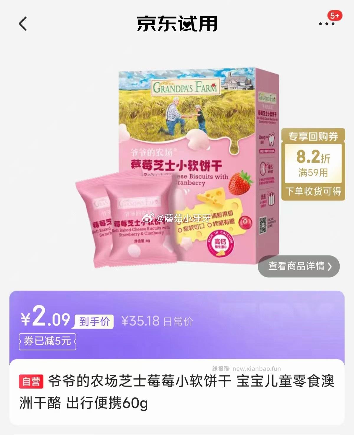试用 爷爷的农场 饼干儿童零食60g 砸5券2首单 如图价 - 线报酷