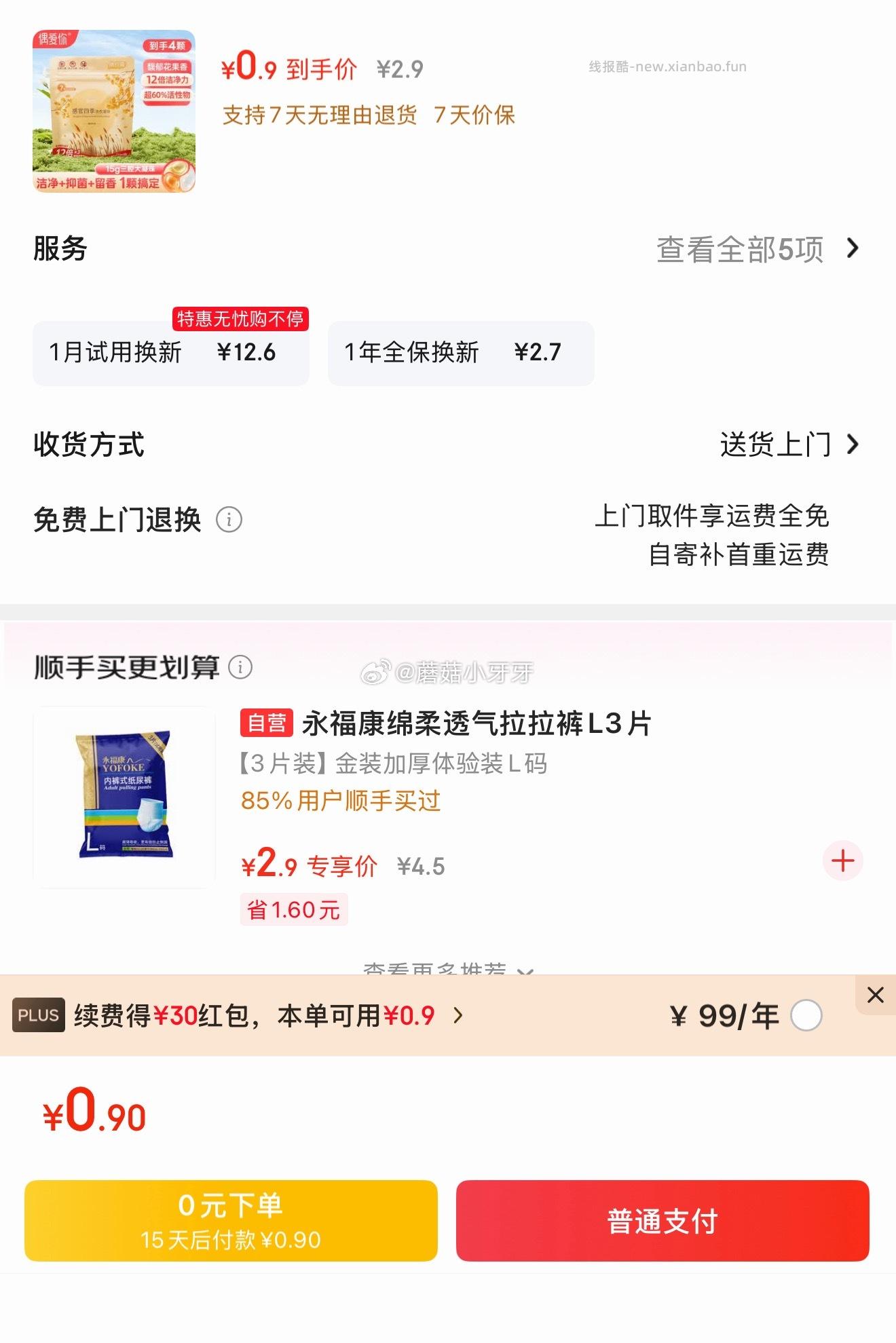 偶爱你感官四季洗衣凝珠 清秋叶语15g*4颗 2首单0.9元 - 线报酷