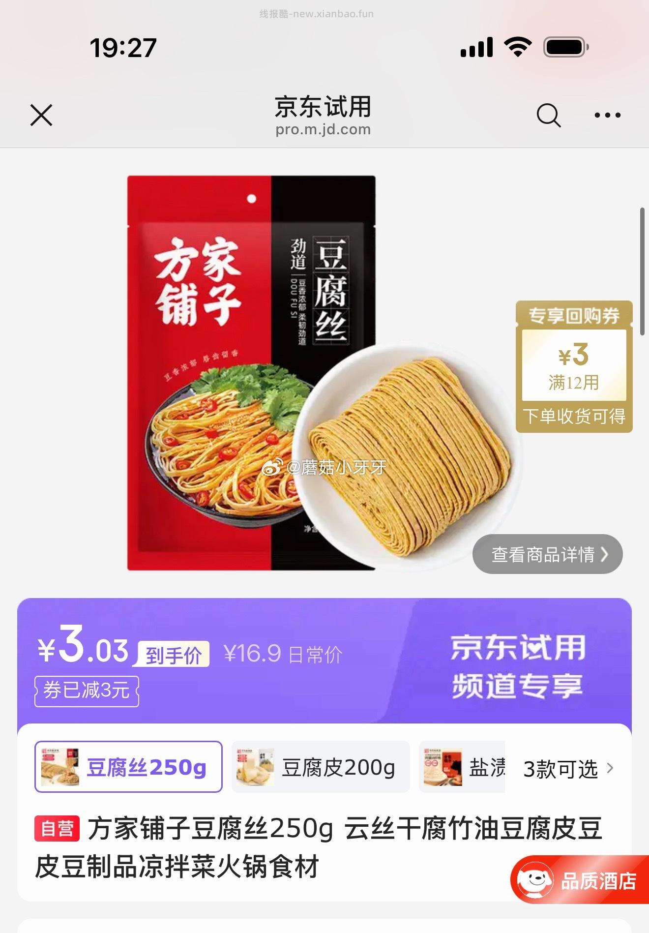 试用 砸3券 如图价 方家铺子 火锅川粉750g 250g*3 方家铺子 - 线报酷